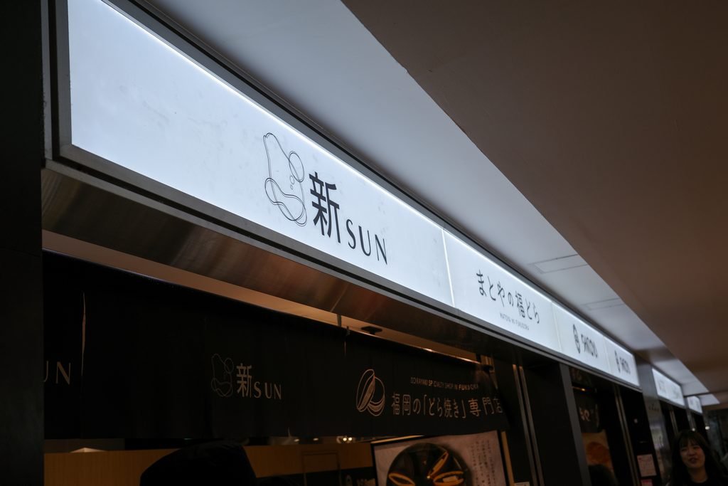 후쿠오카 하카타 과일산도 후르츠 가든 신선 매장 외관